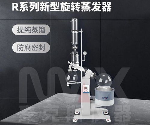 旋轉蒸發儀簡易教程 快速掌握設備使用方法